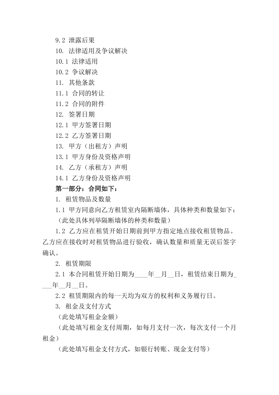 2024年室内隔断墙体租赁协议_第3页