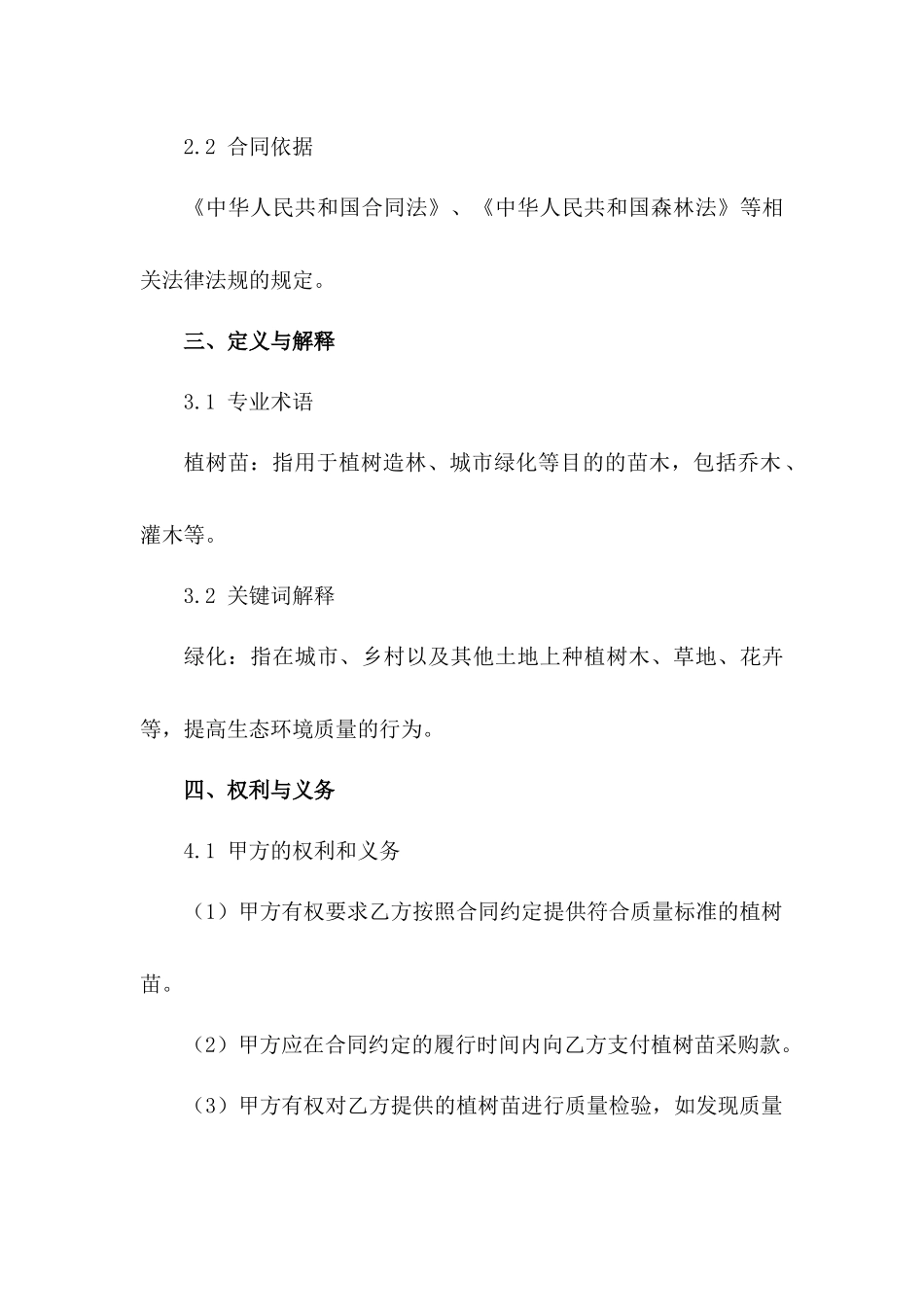 植树苗采购协议示例 2024 年通用型_第3页