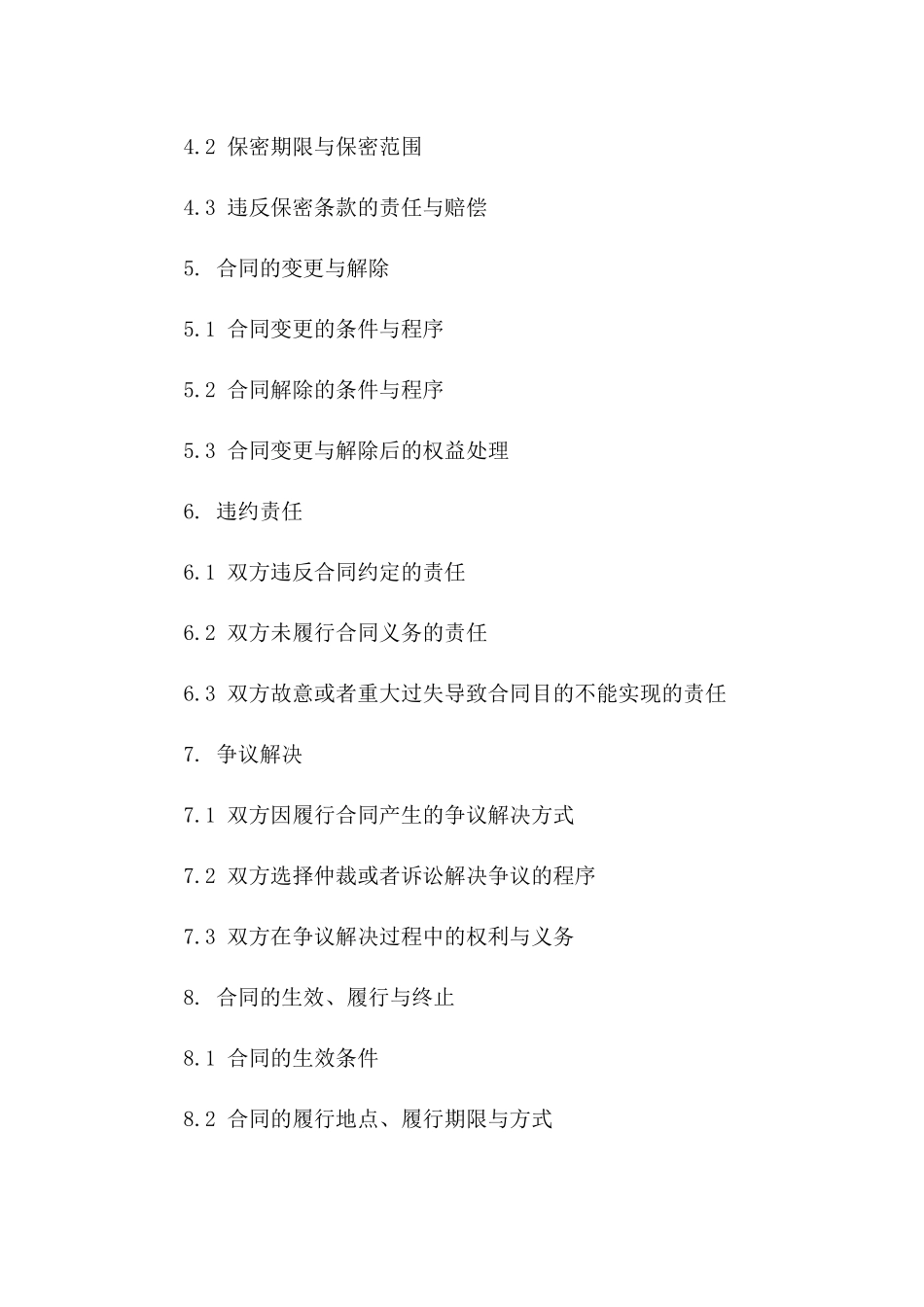 劳务合作2024版协议格式范例版B版_第3页