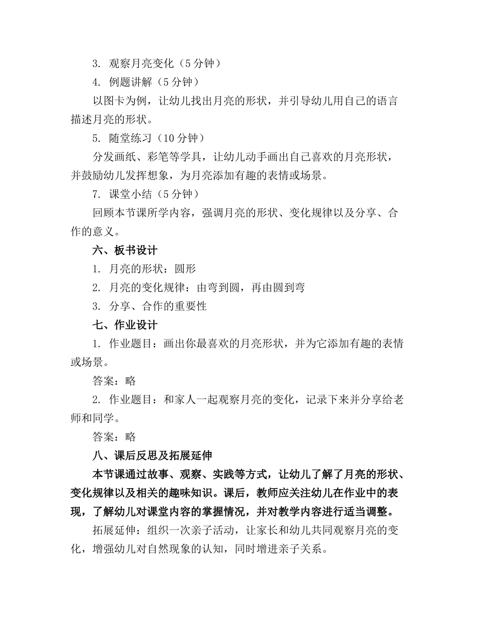 幼儿园中班精品教案《月亮的味道》_第2页