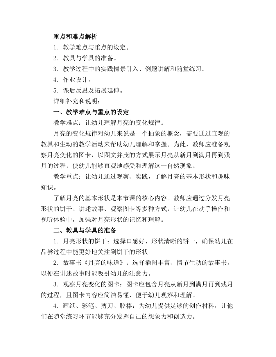 幼儿园中班精品教案《月亮的味道》_第3页