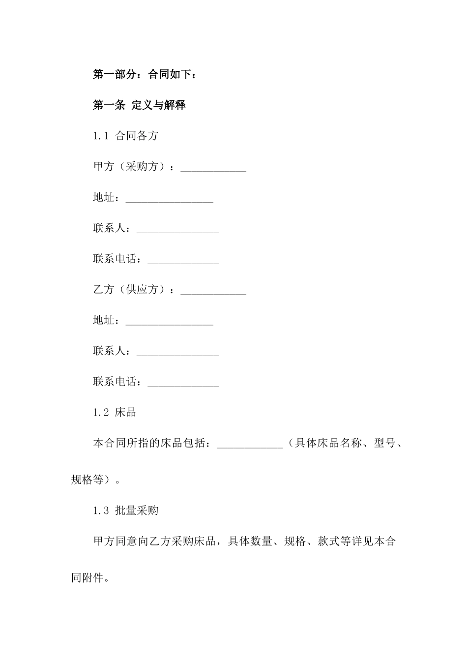 床品批量采购协议条款版A版_第3页