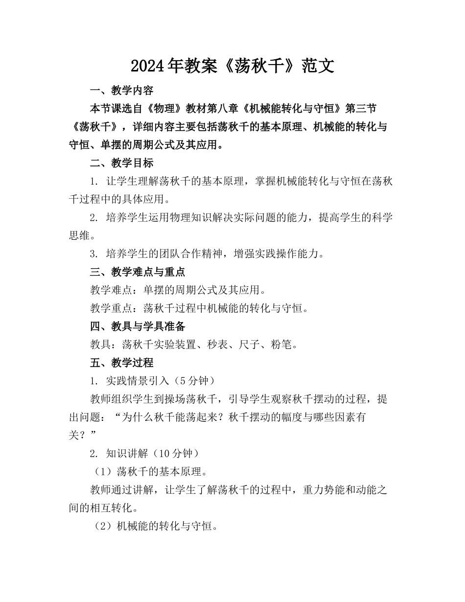 2024年教案《荡秋千》范文_第1页