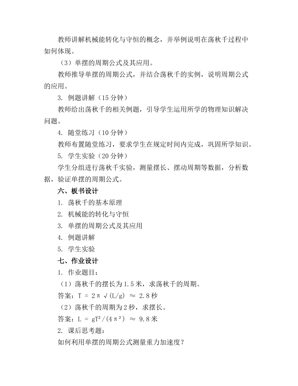 2024年教案《荡秋千》范文_第2页