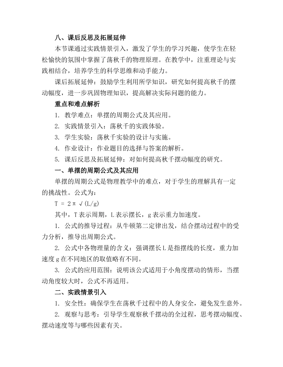 2024年教案《荡秋千》范文_第3页