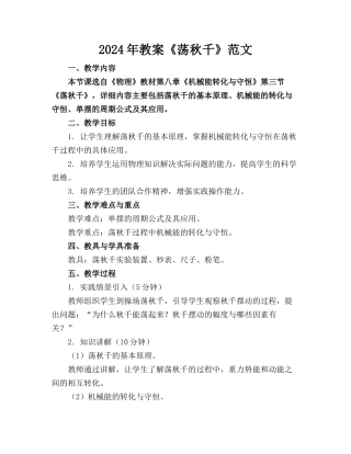 2024年教案《荡秋千》范文