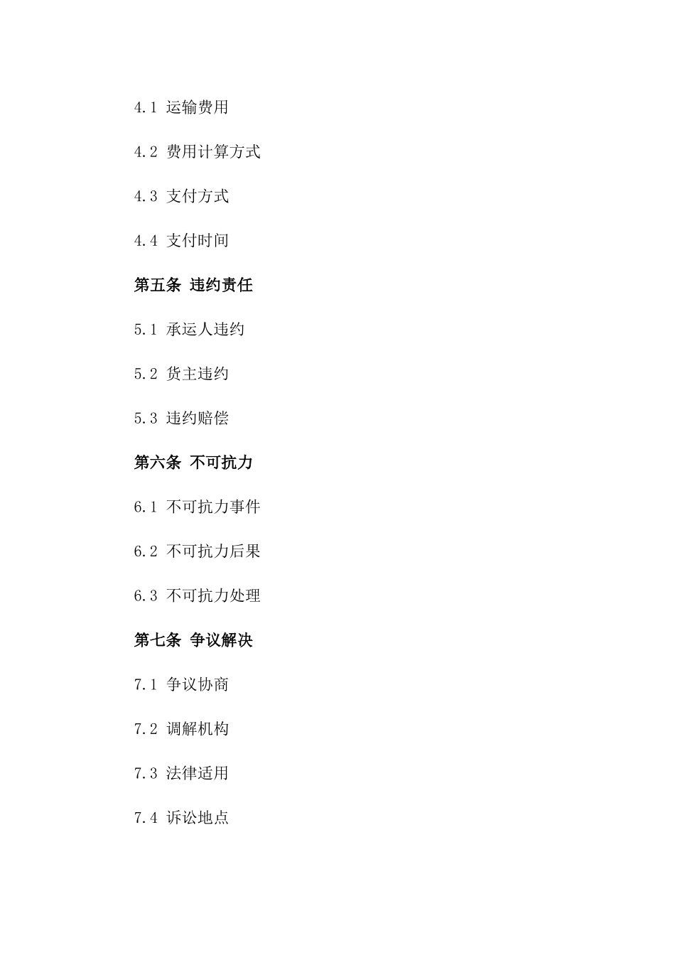 专属2024年度物流承运协议条款_第3页