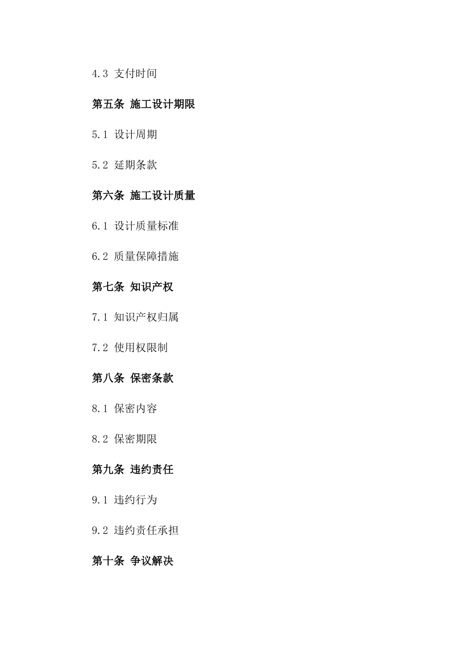 2024年标准幕墙施工设计协议范例版B版_第3页