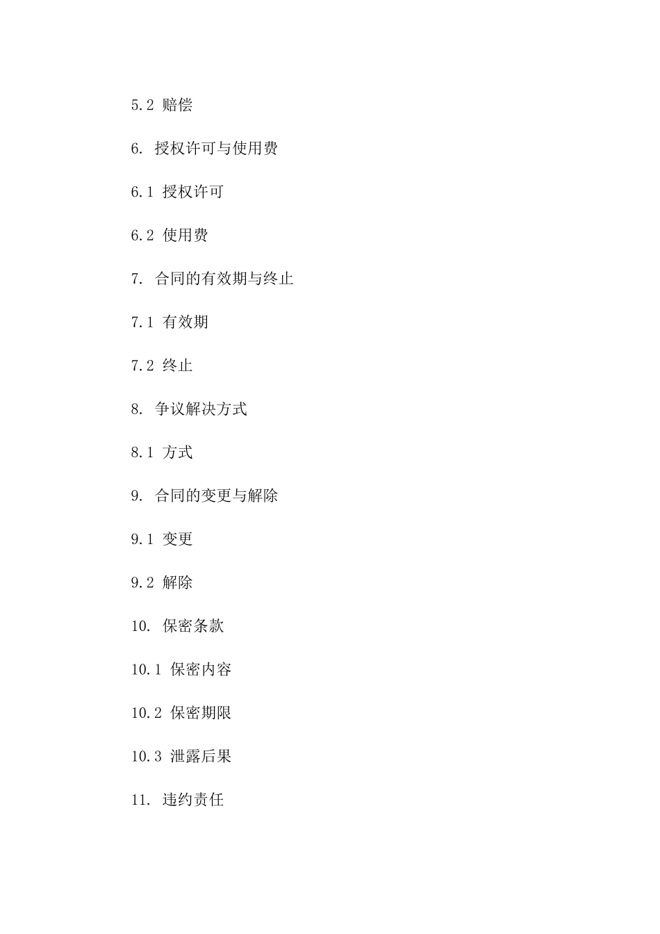 展会作品著作权保护协议：2024版协议样本_第3页