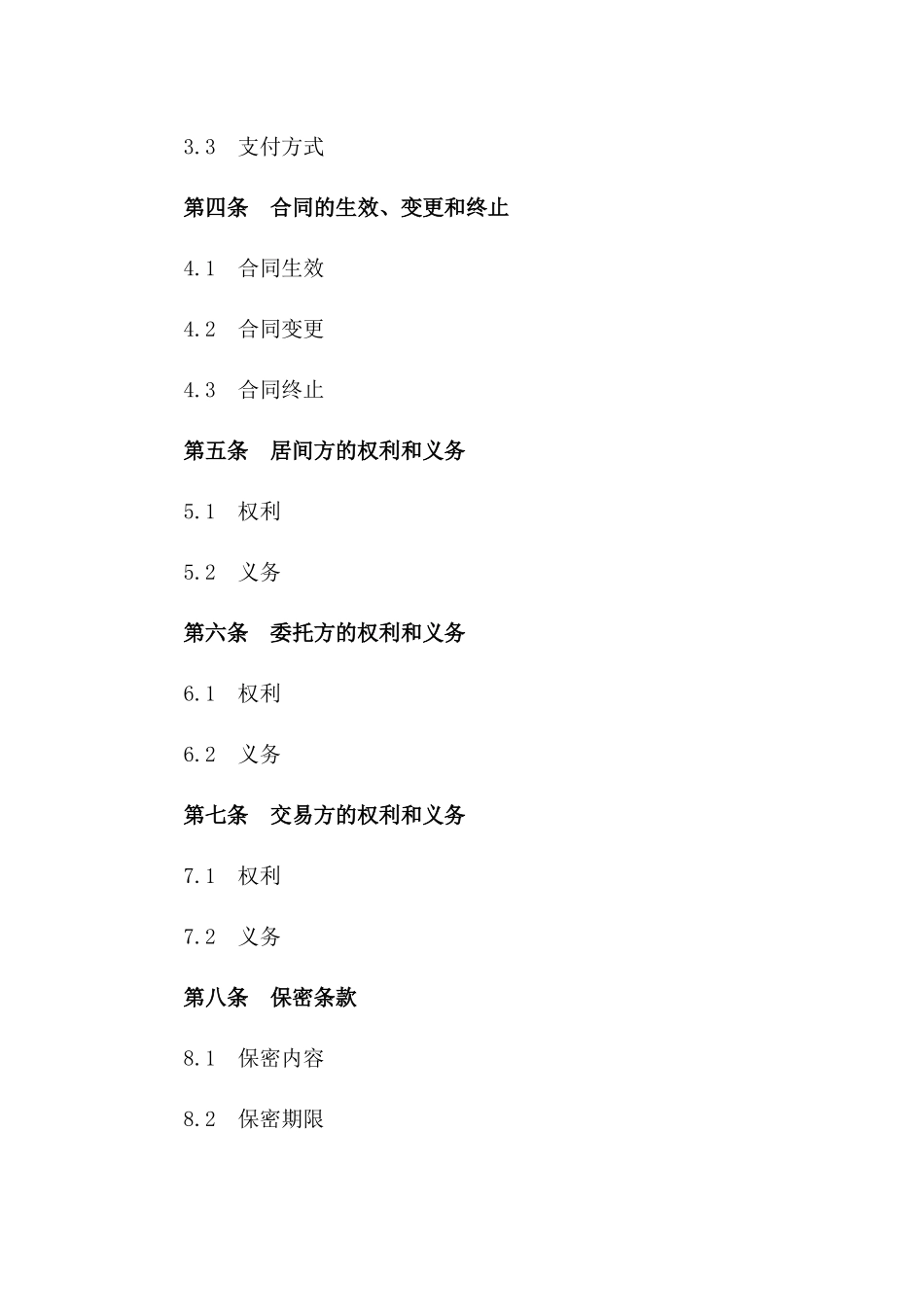 2024专业居间服务协议格式版B版_第3页
