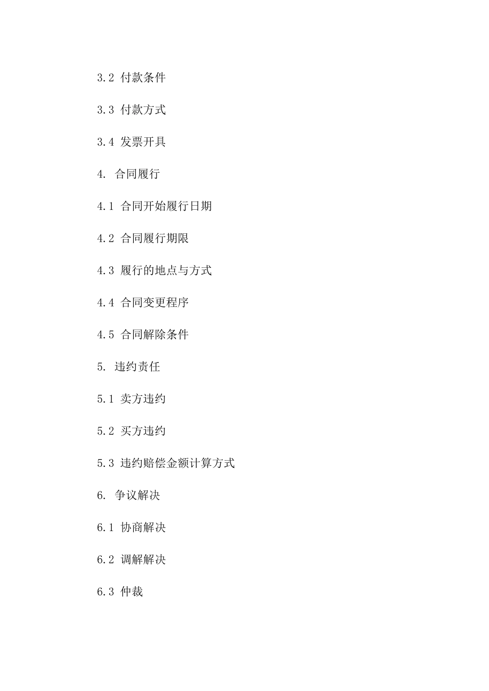 个性化2024版协议范本指南版A版_第3页