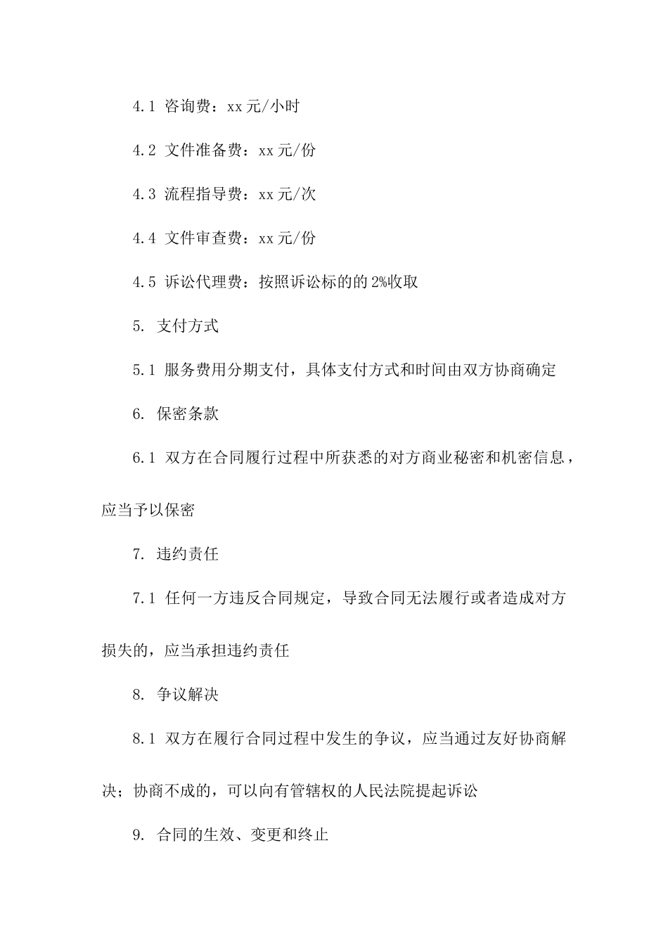 股权变更法律顾问服务具体合同一_第3页