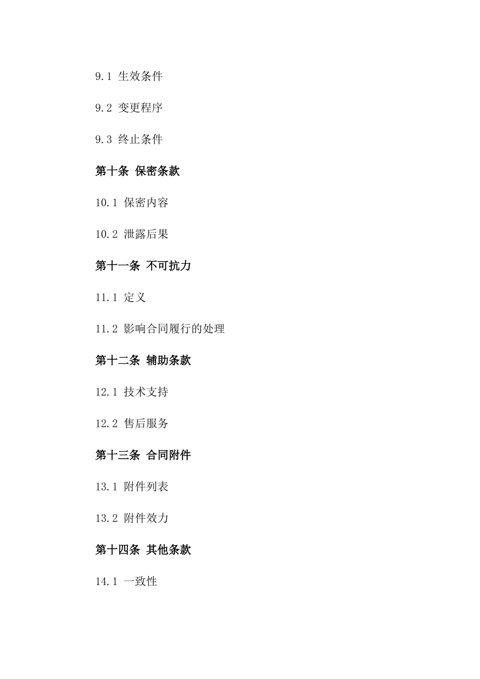 稻草买卖协议规范化文本_第3页