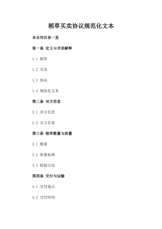 稻草买卖协议规范化文本