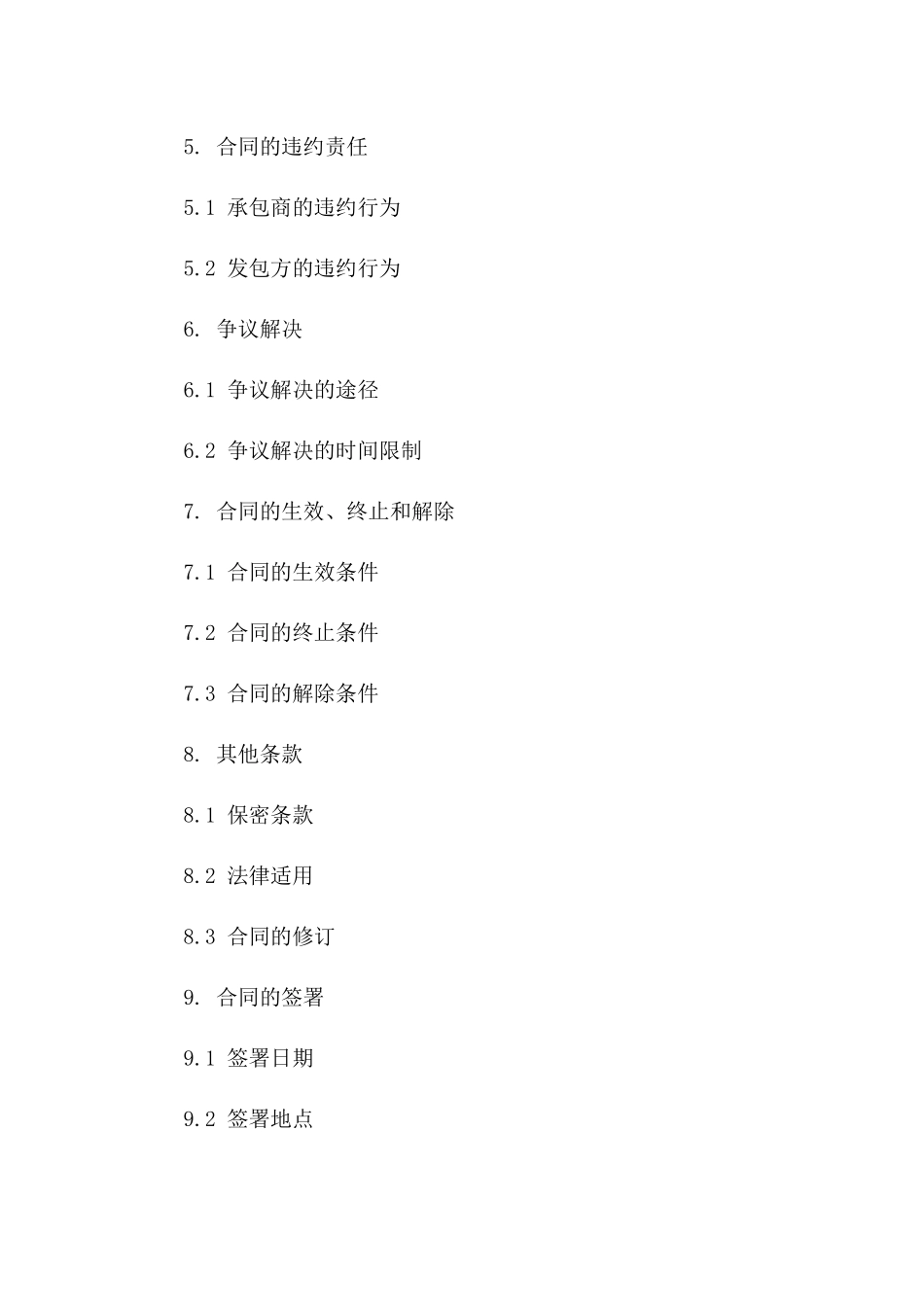 简洁型小卖部承包协议范本 2024 年制定版_第3页