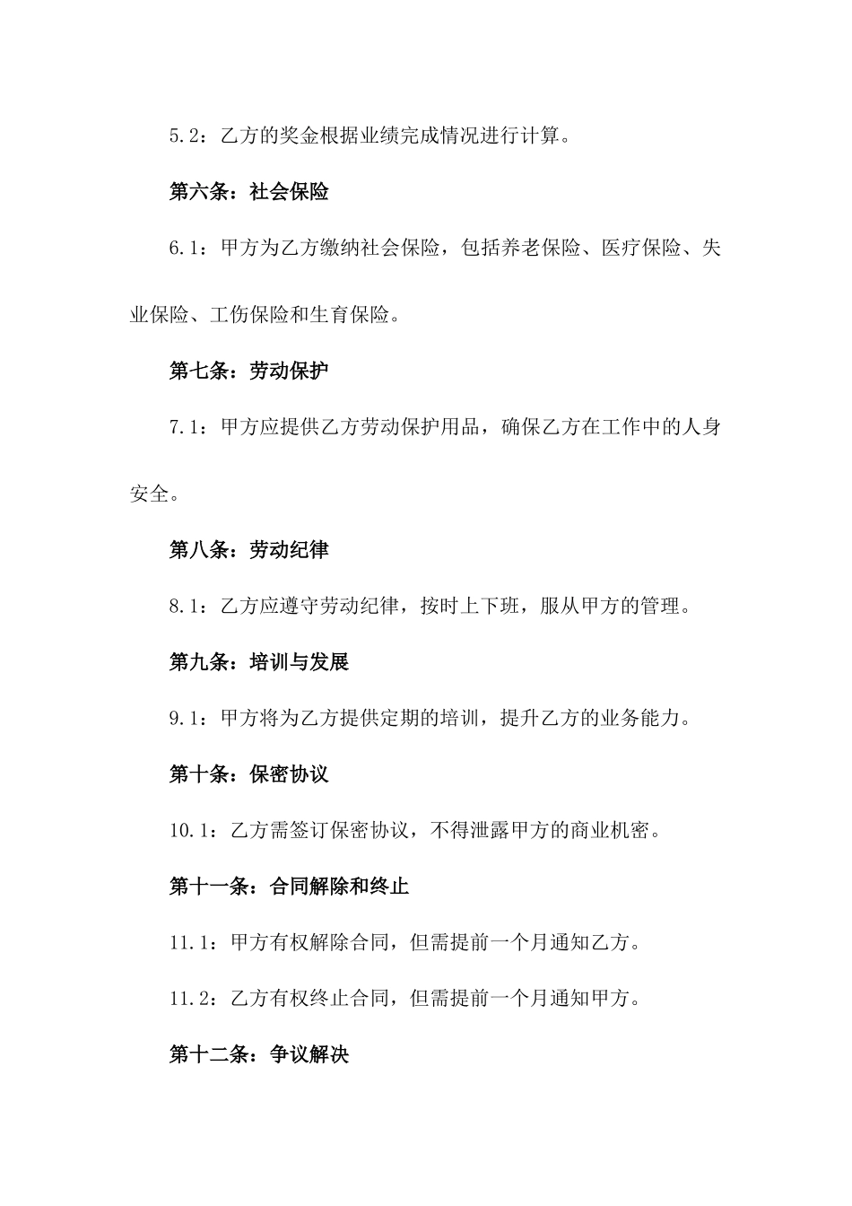 2024年度零售店长职务聘用协议版A版_第3页