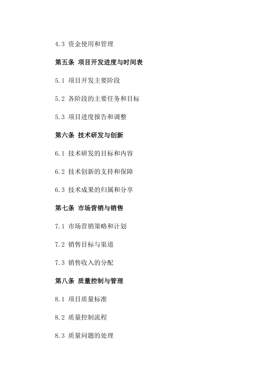 合作住宅开发合同：2024年版详规版B版_第3页