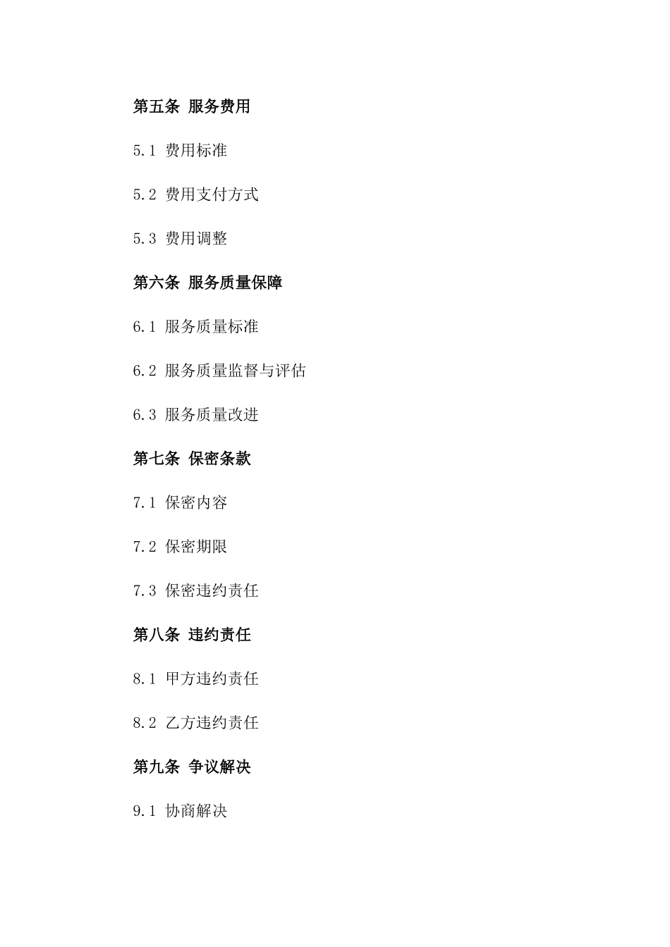 个人护理服务行业劳动协议样本（2024版）_第3页