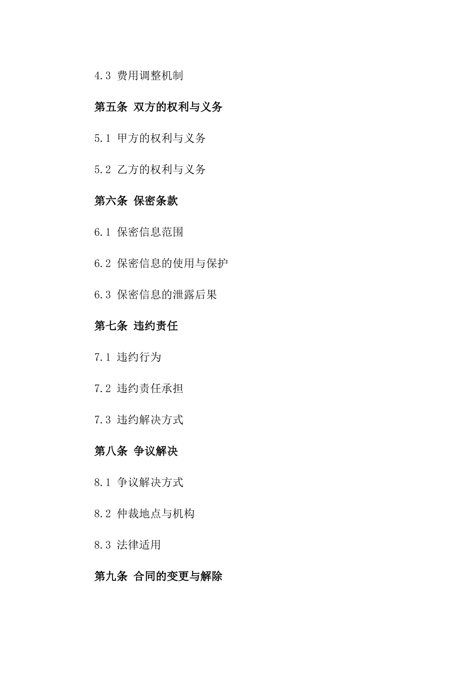 2024年标准化餐饮服务承包协议模板_第3页