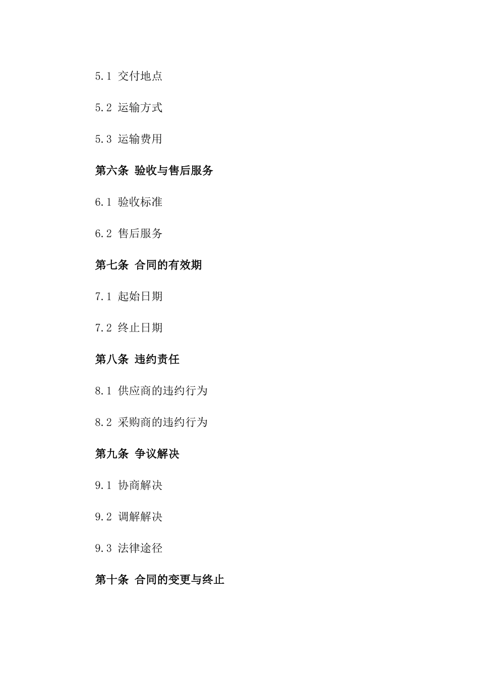 2024年口罩供应链协作合同样本一_第3页