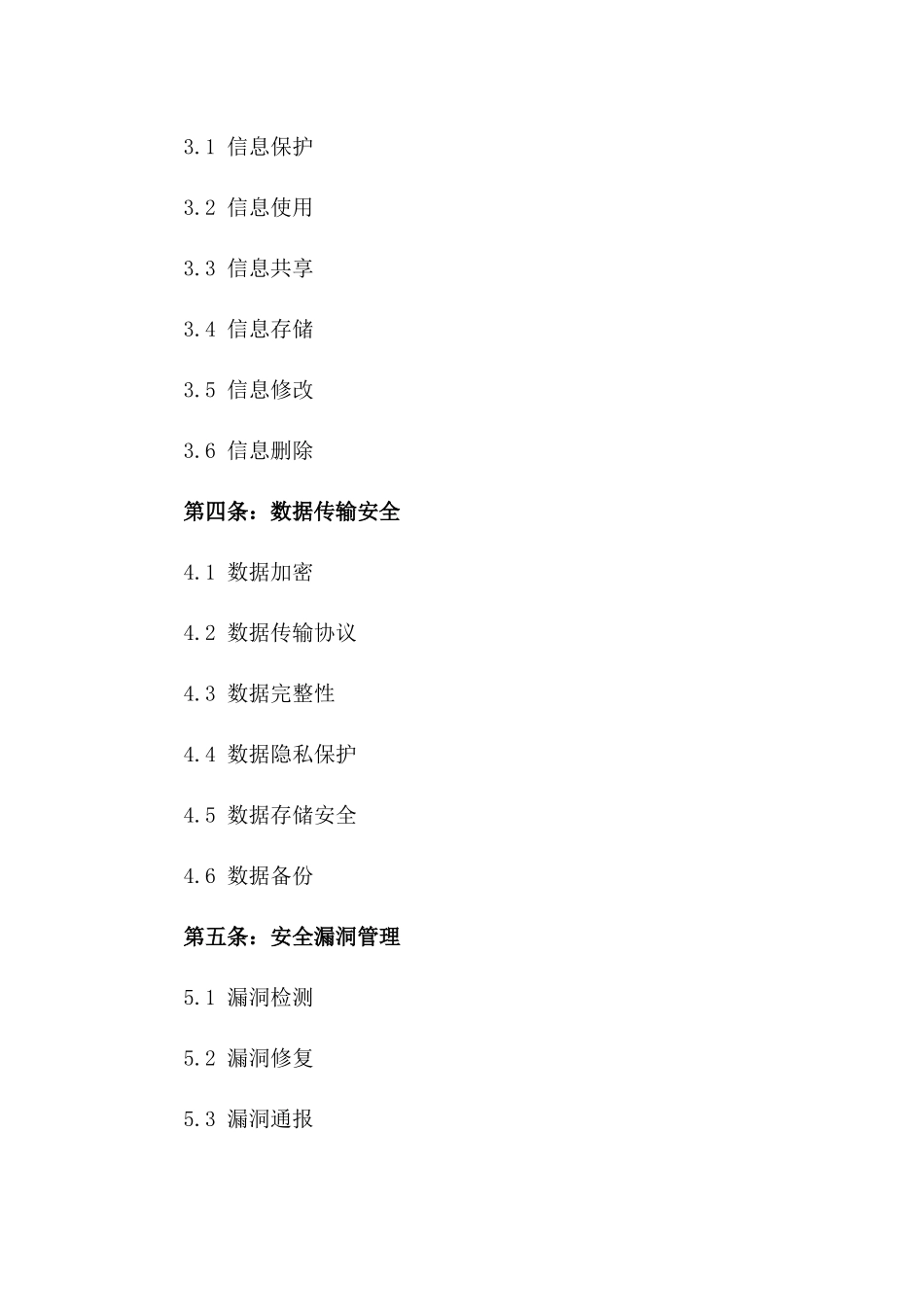 2024年全新升级版电子商务安全合同SET_第2页