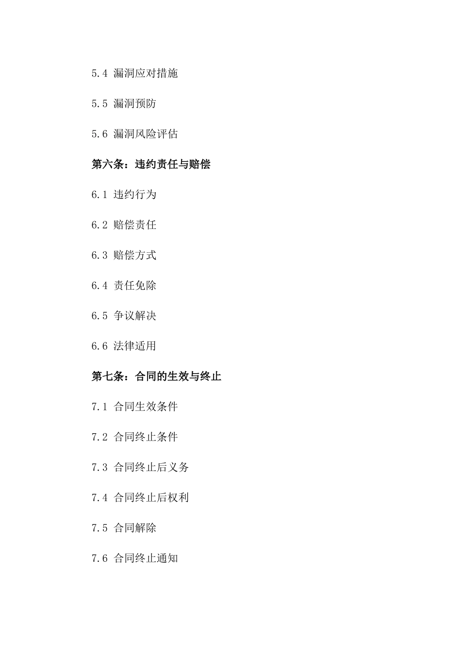 2024年全新升级版电子商务安全合同SET_第3页