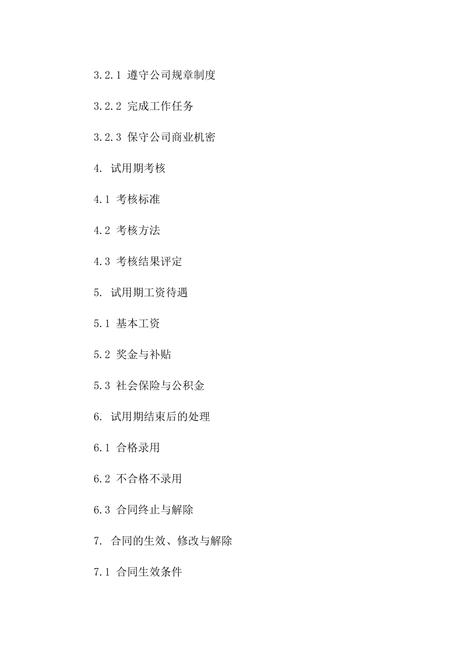 通用版全新职员试用期协议协议电子版版_第3页