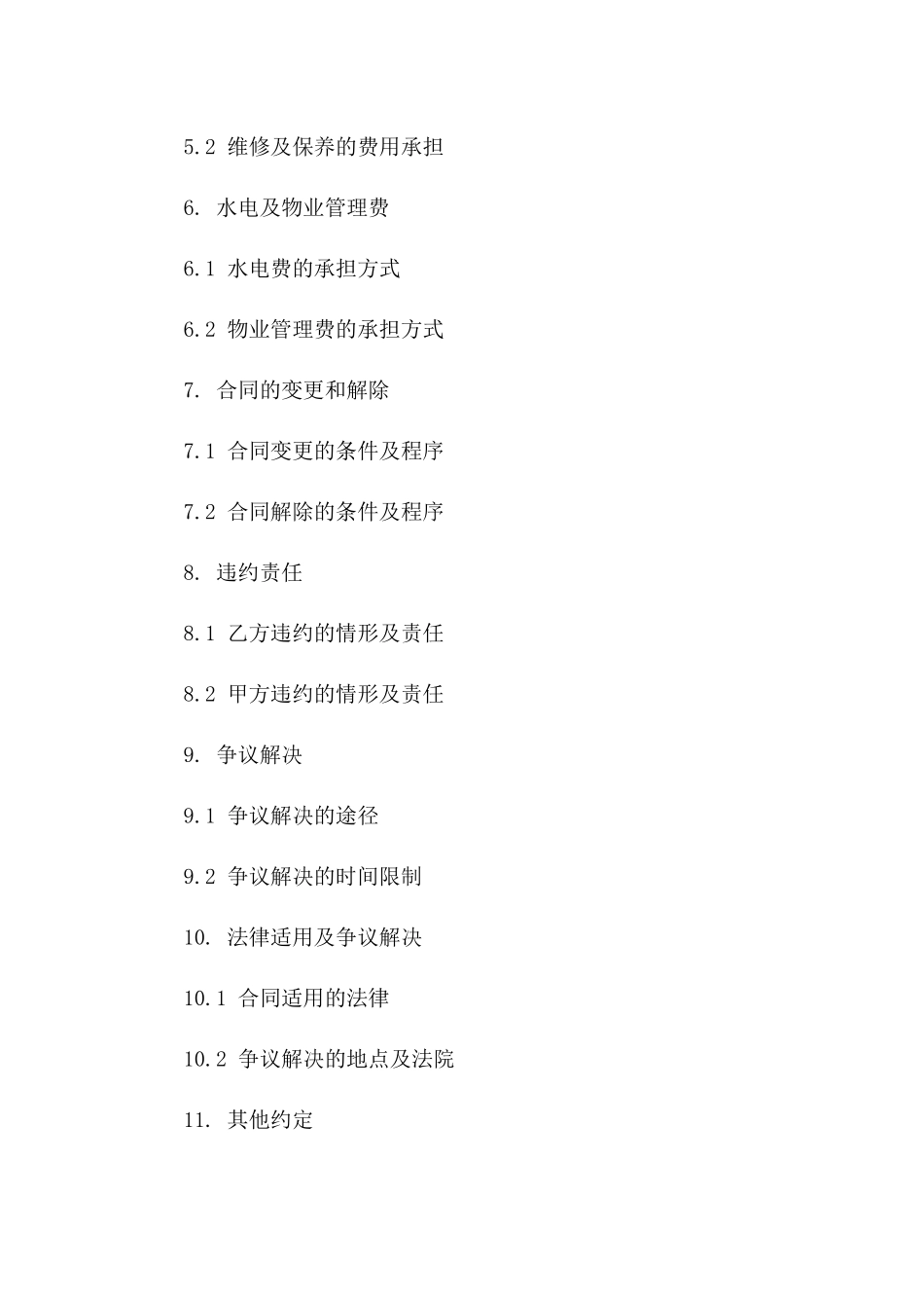 租房中介合同范本 2024 年通用版_第2页