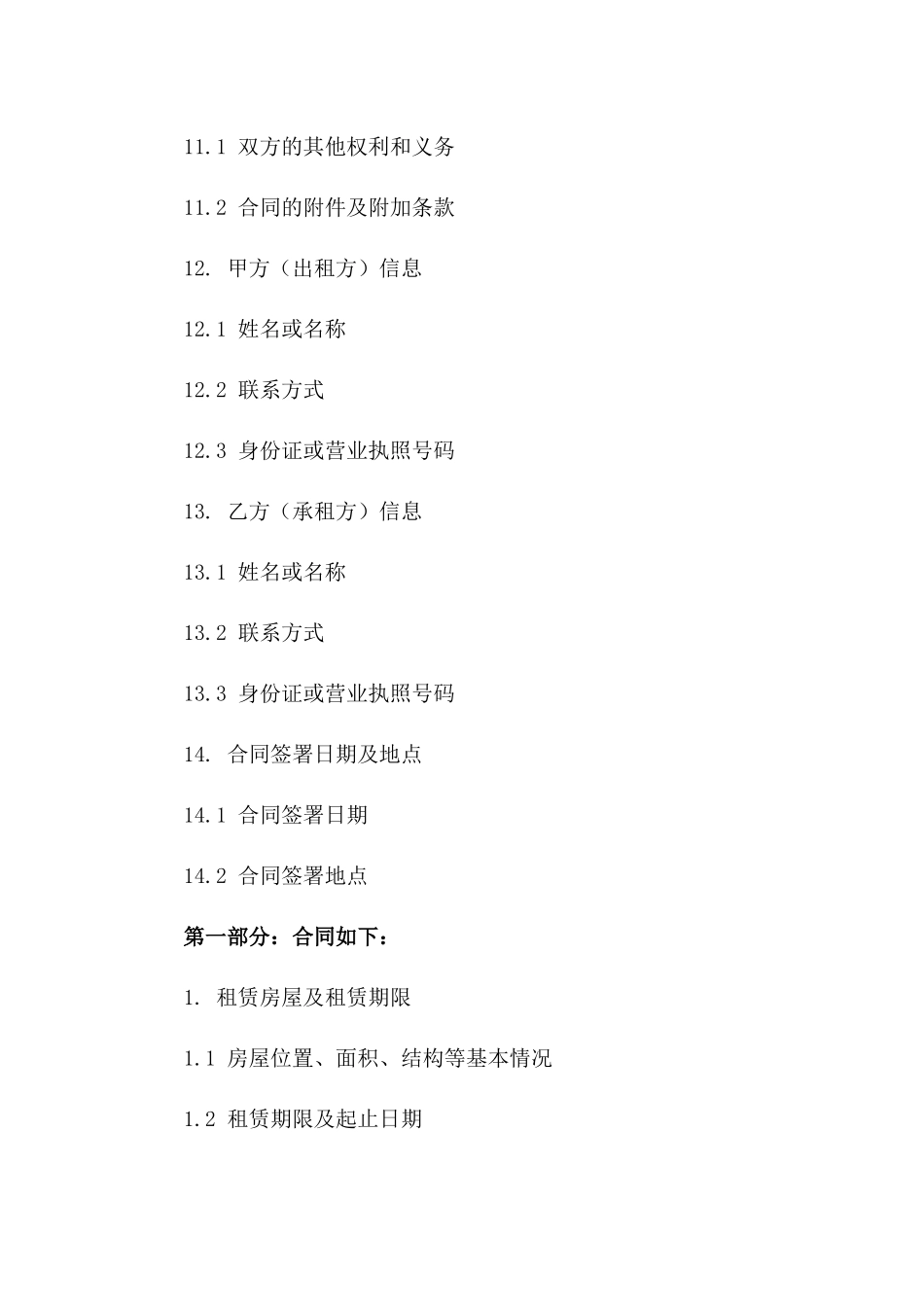 租房中介合同范本 2024 年通用版_第3页