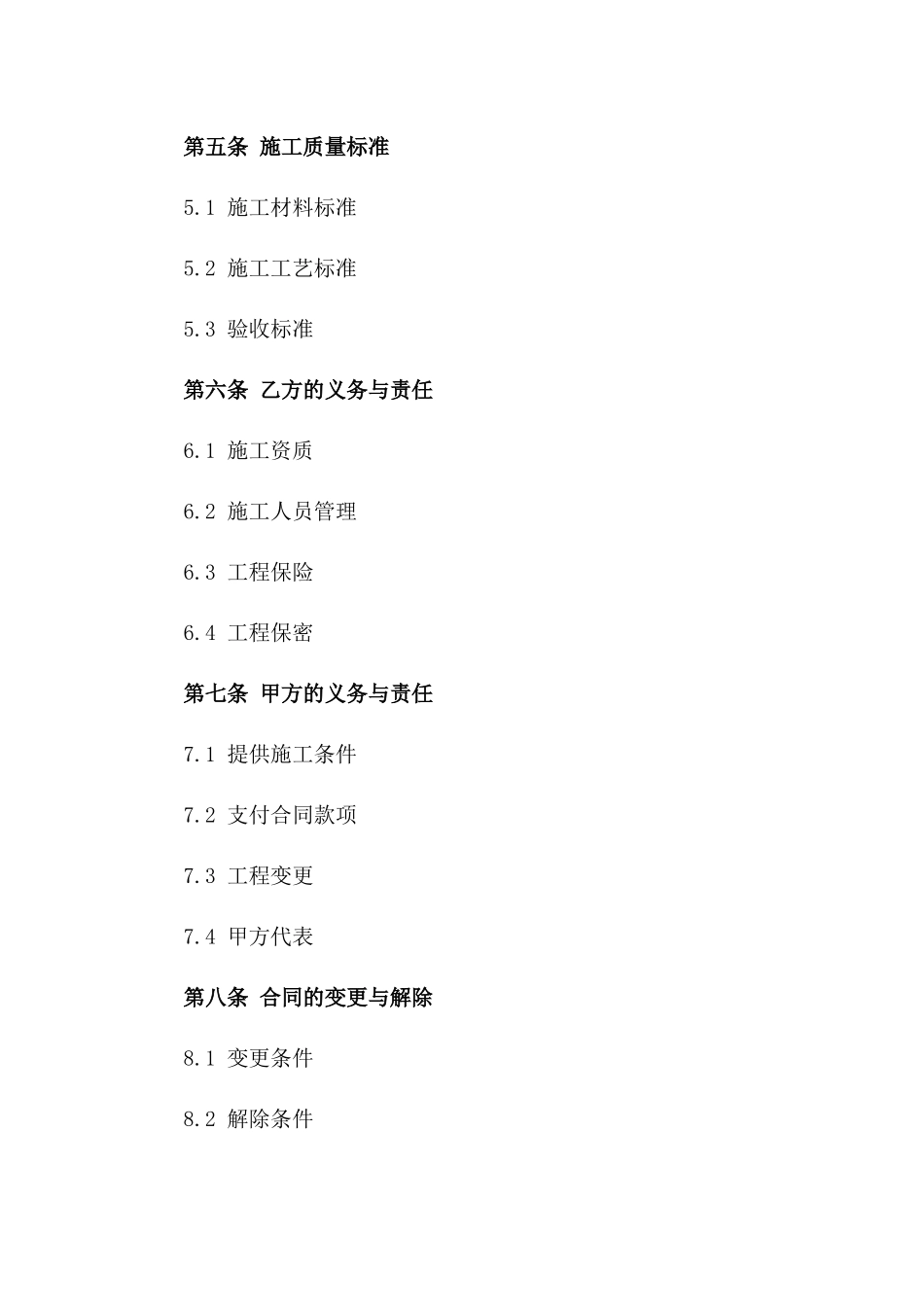 2024年仿古瓦施工项目承包合同版_第3页