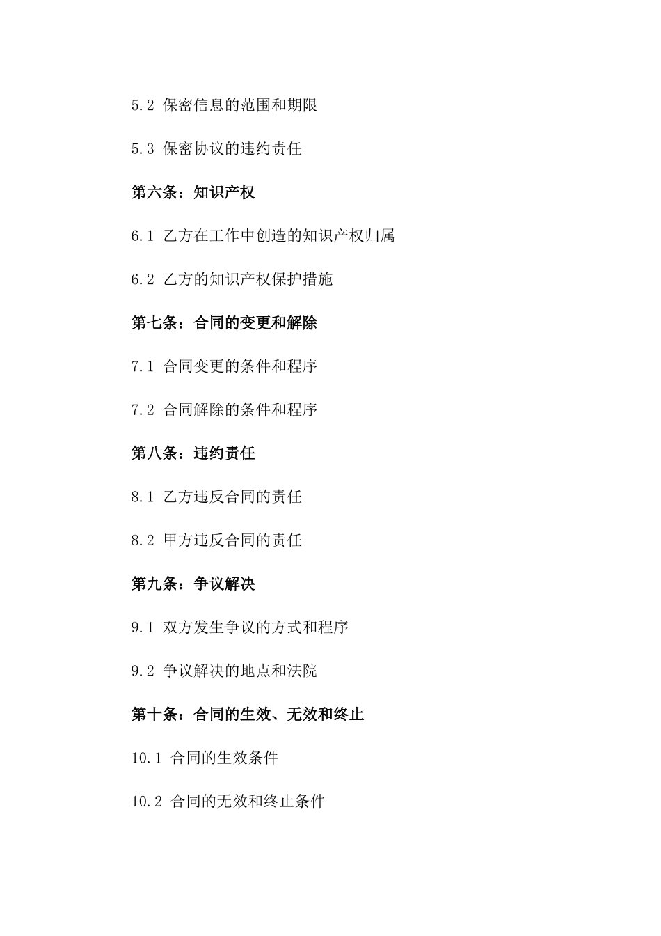 2024年度医疗器械质量监管人员劳动协议_第3页