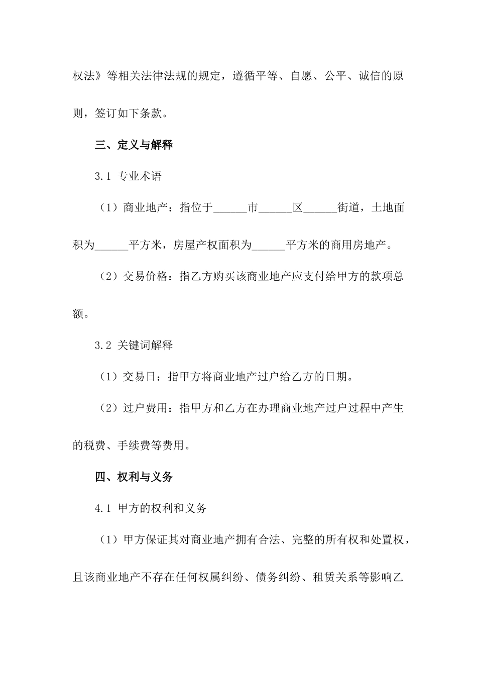 商业地产买卖协议样本2024_第2页
