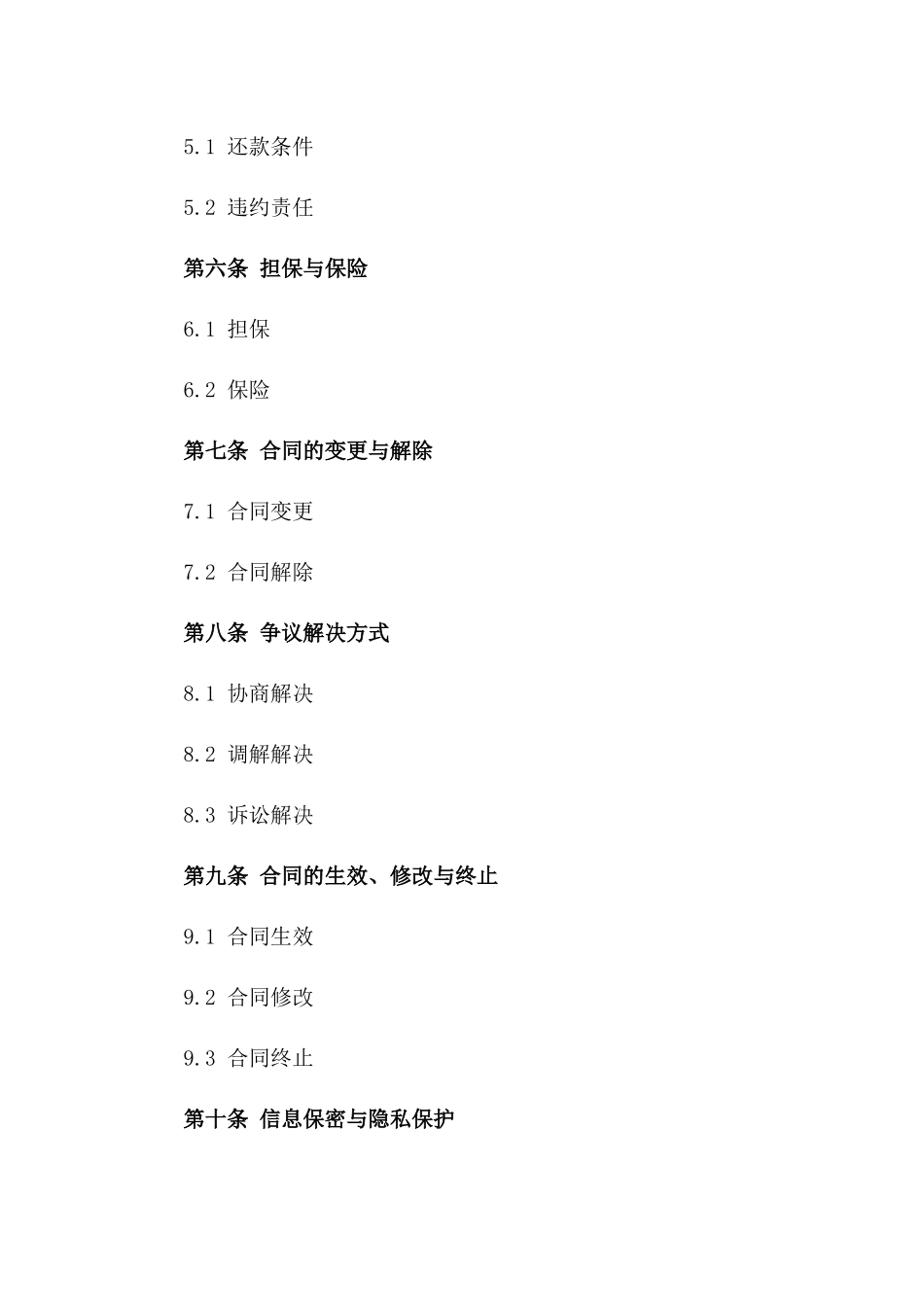 现行规范化贷款偿还合同参考样式（2024）_第2页