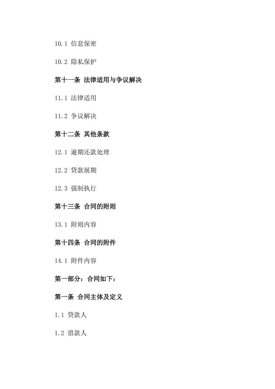 现行规范化贷款偿还合同参考样式（2024）_第3页