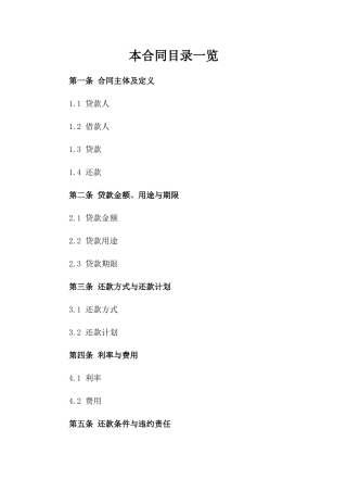 现行规范化贷款偿还合同参考样式（2024）