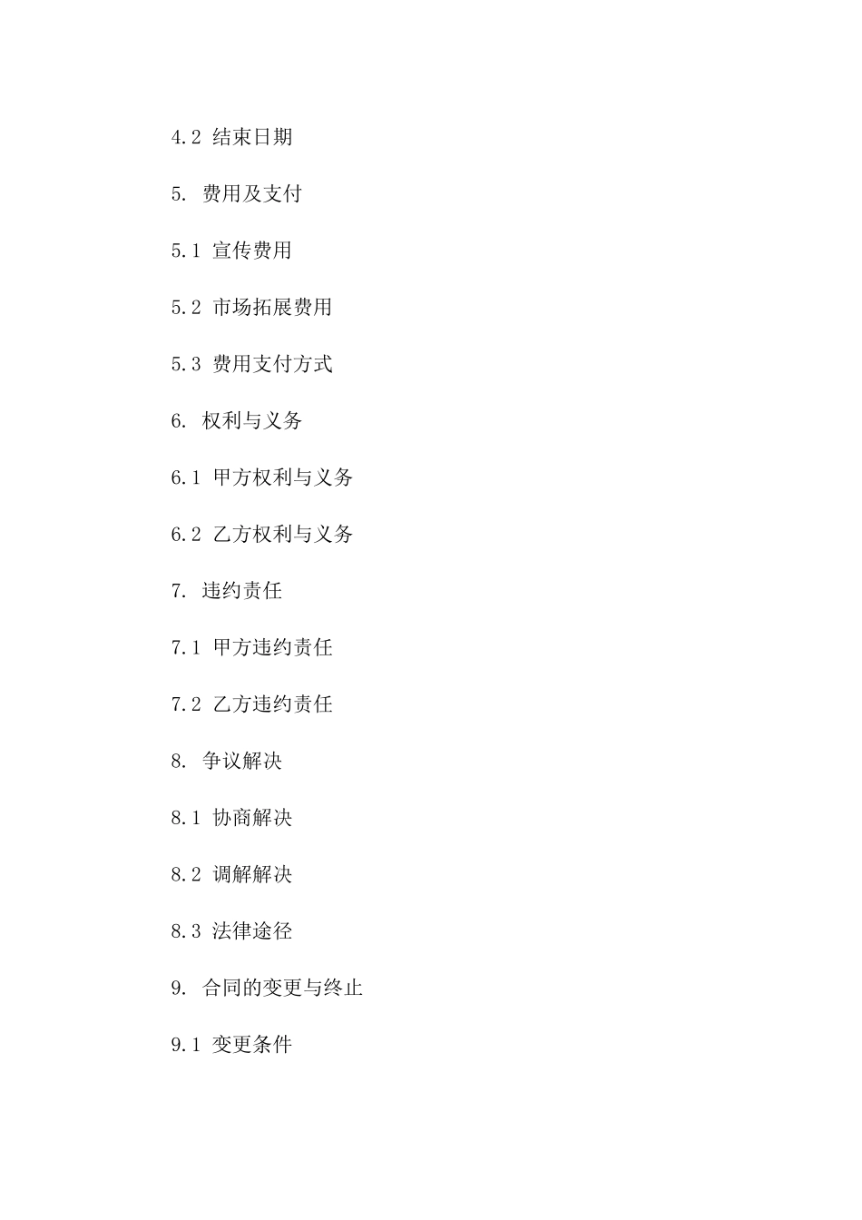 企业品牌宣传与市场拓展协议（2024年版）一_第3页