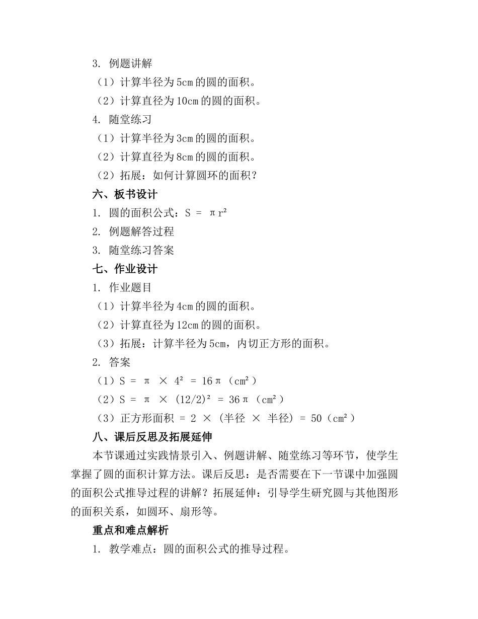 2024年圆的面积教案汇总_第2页