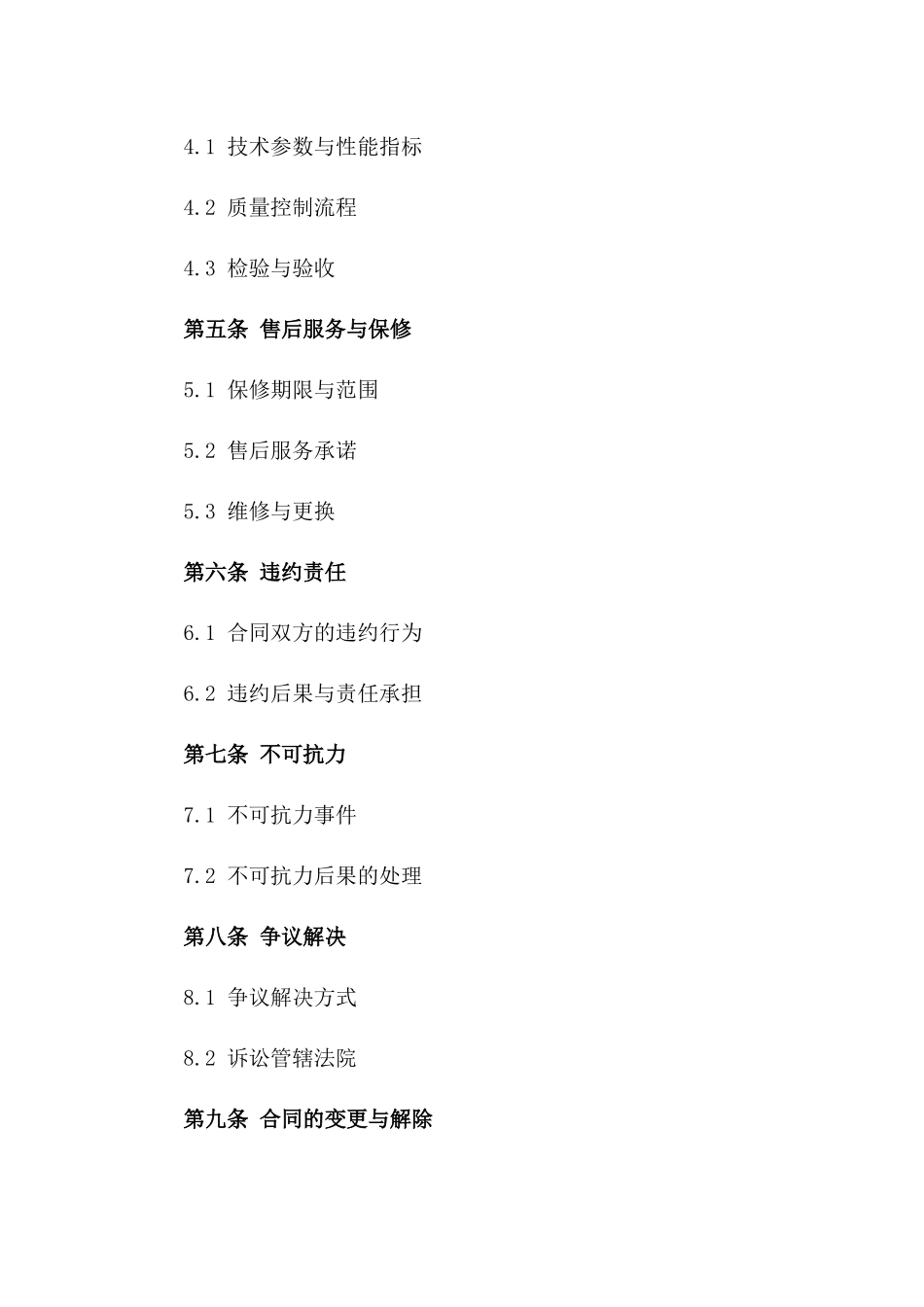 2024年定制型柴油发电机组购买合同一_第3页