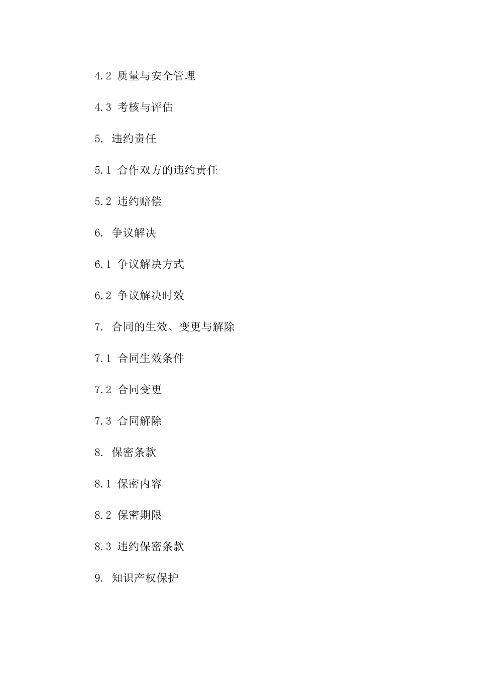 建筑领域专业劳务合作2024年协议范本版B版_第3页