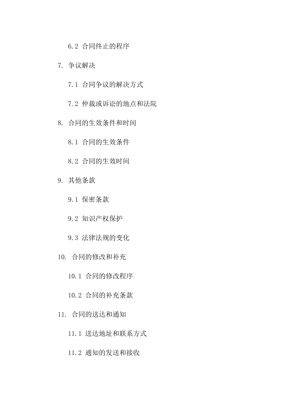 股权结构调整合同：2024年公司控股权变更合同_第3页