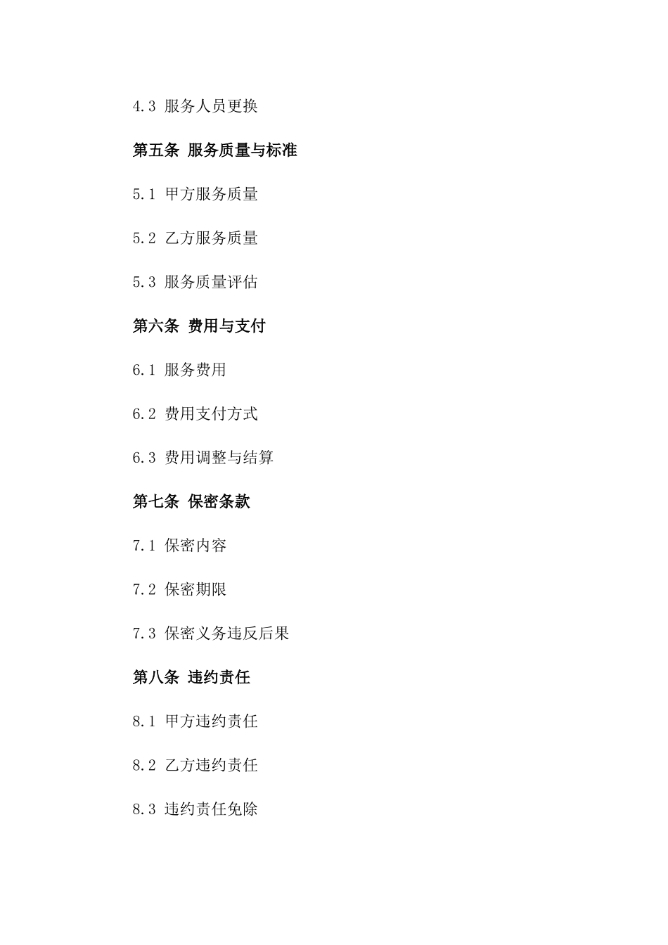 社区服务协议2024年通用_第3页