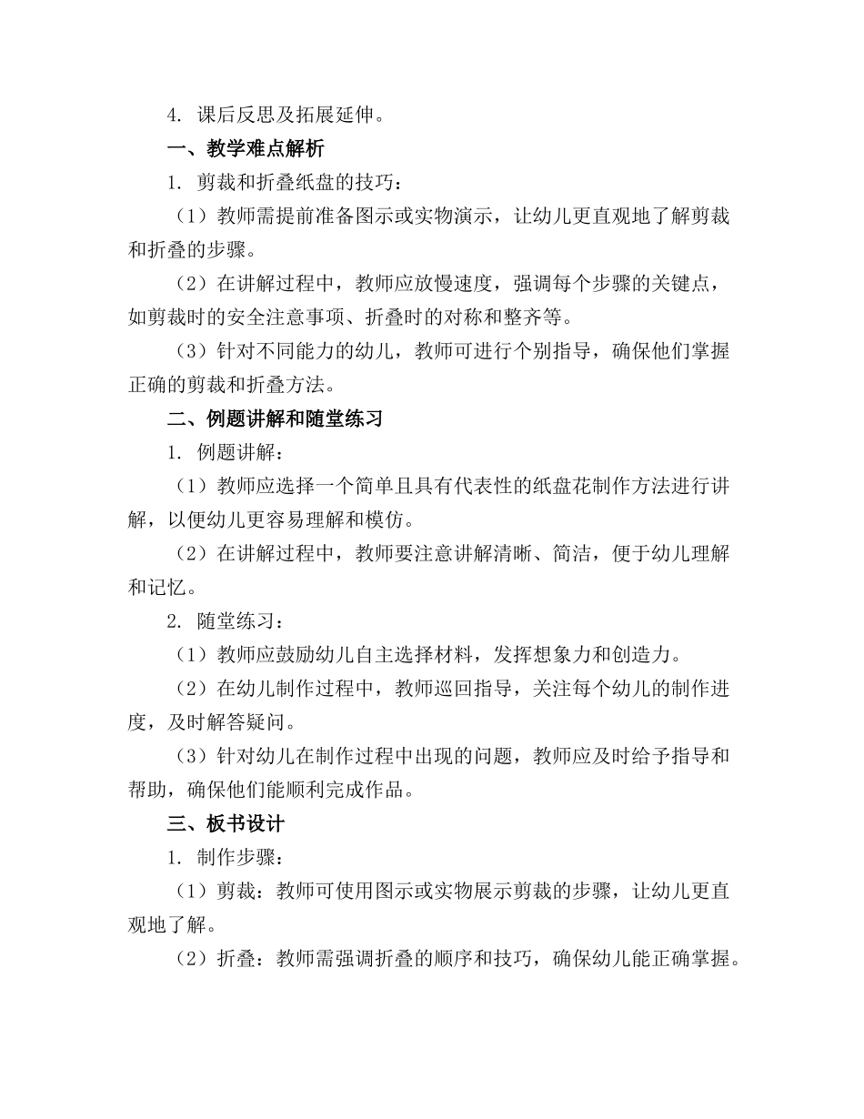 幼儿园中班美术精品教案纸盘花及教学反思_第3页