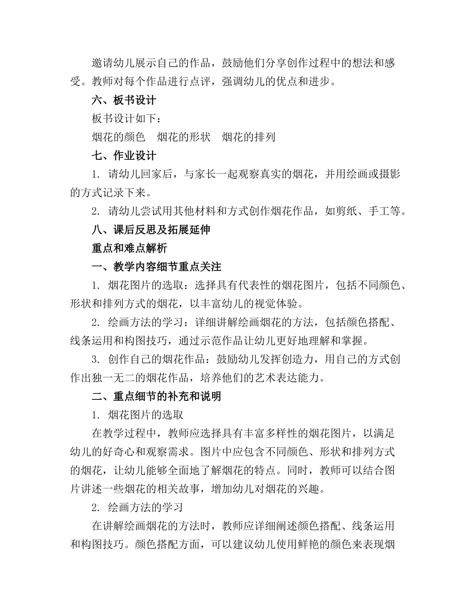 大班美术活动教案烟花教案附教学反思_第2页