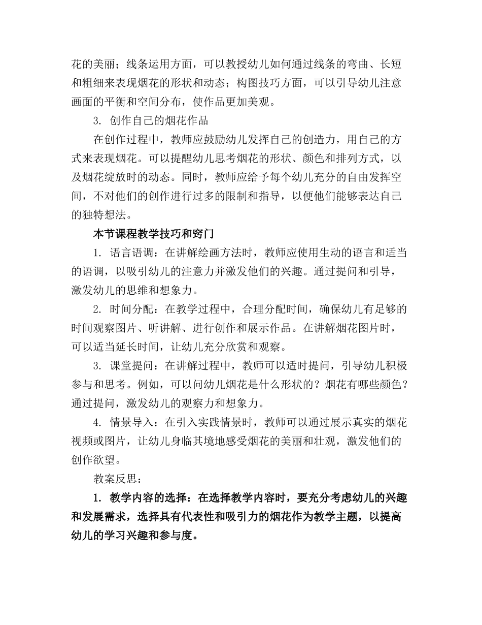 大班美术活动教案烟花教案附教学反思_第3页