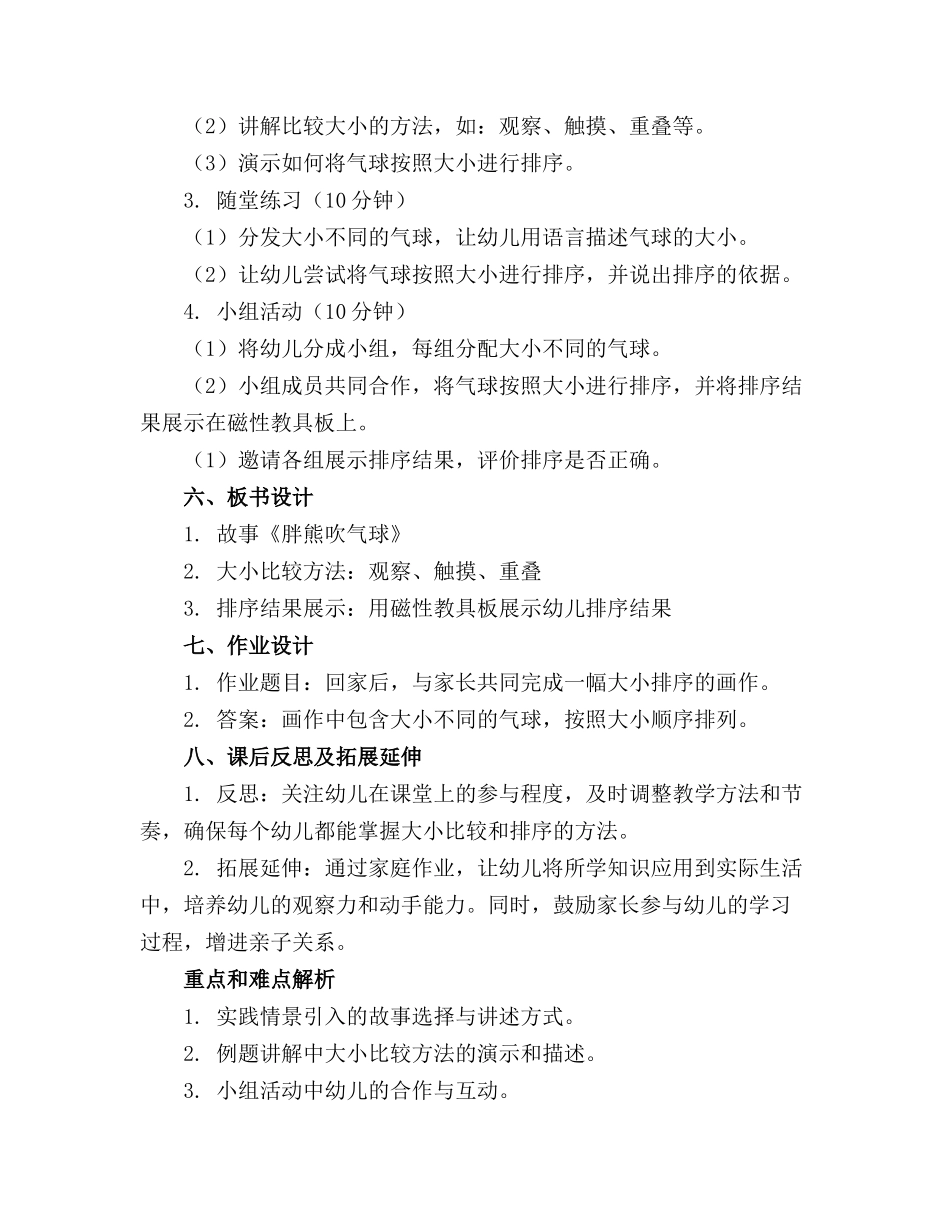 小班教案 胖熊吹气球_第2页