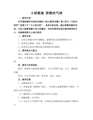 小班教案 胖熊吹气球