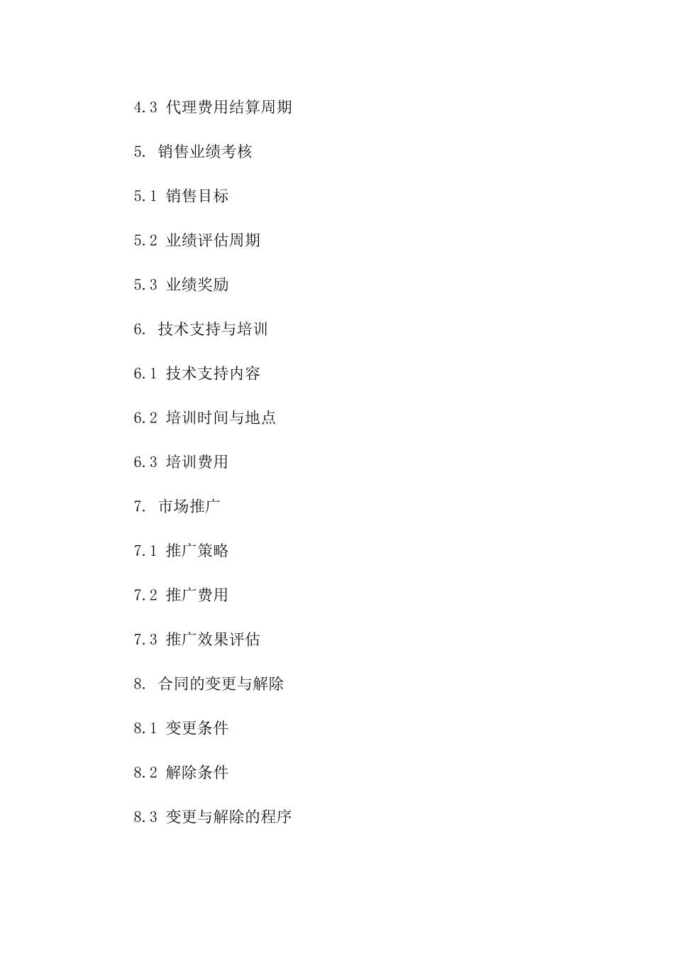 数字化贸易代理协议样本2024版版_第3页