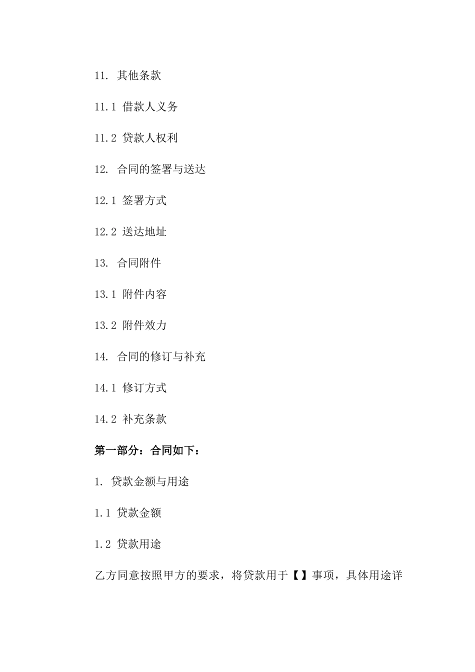 现金贷款合同标准格式_第3页