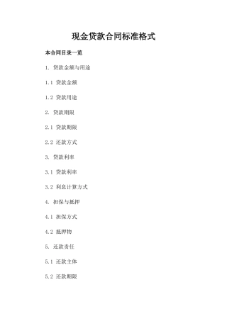 现金贷款合同标准格式