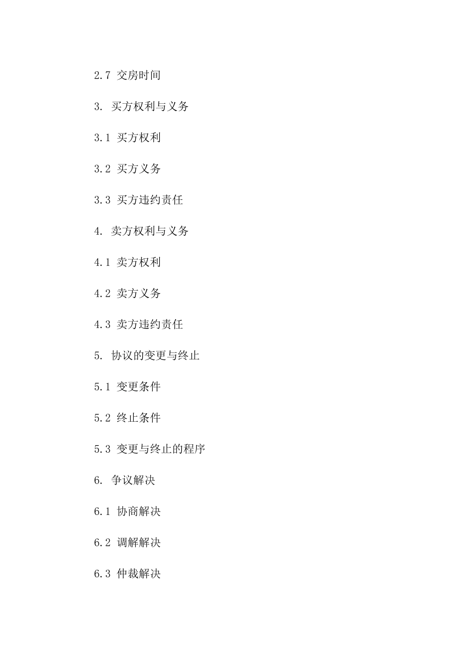 高端住宅预售协议2024版范例版A版_第3页